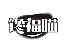 馋福喵商标原图 第35类广告贸易