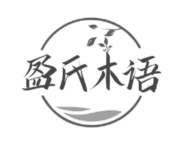 盈氏木语商标原图 第35类广告贸易