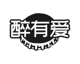 醉有爱商标原图 第35类广告贸易