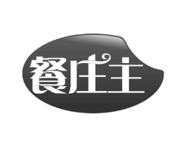餐庄主商标原图 第35类广告贸易