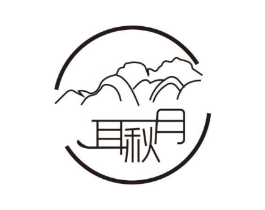 耳秋月商标原图 第35类广告贸易
