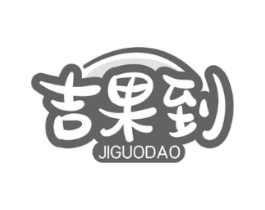 吉果到商标原图 第35类广告贸易