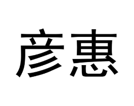 商标原图