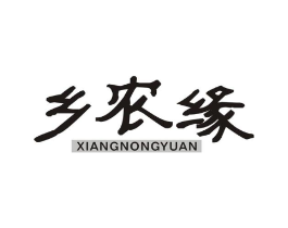 乡农缘商标原图 第35类广告贸易