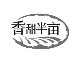 香甜半亩商标原图 第35类广告贸易