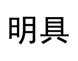 商标原图