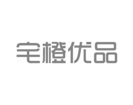 宅橙优品商标原图 第35类广告贸易