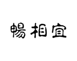 商标原图