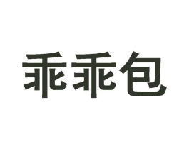 乖乖包商标原图 第35类广告贸易