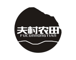 夫村农田商标原图 第35类广告贸易