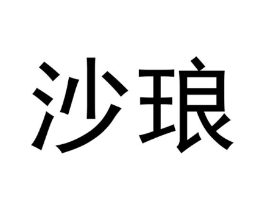 商标原图