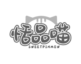 恬品喵 SWEETPINMEW商标原图 第35类广告贸易