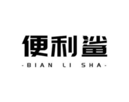 便利鲨商标原图 第35类广告贸易