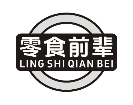 零食前辈商标原图 第35类广告贸易