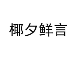 商标原图