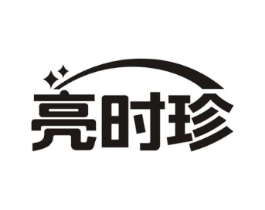 亮时珍商标原图 第35类广告贸易