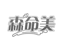 森命美商标原图 第35类广告贸易