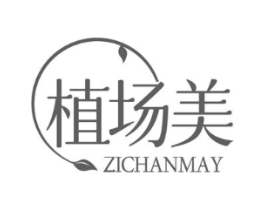 植场美 ZICHANMAY商标原图 第35类广告贸易