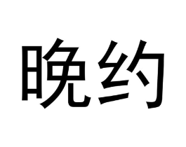 商标原图