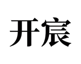 商标原图