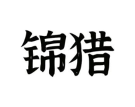 商标原图