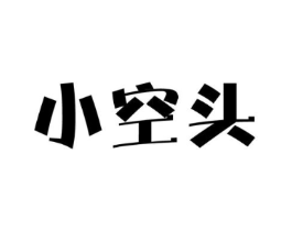 商标原图