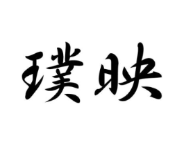 商标原图