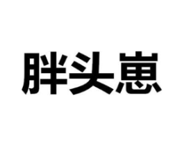商標原圖