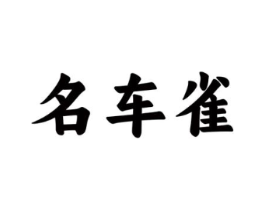 商标原图