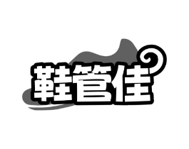 商标原图