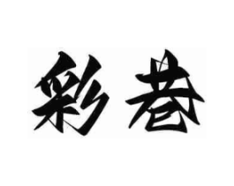 商標原圖