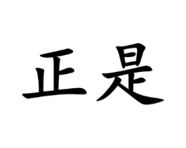 商标原图