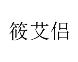 商标原图