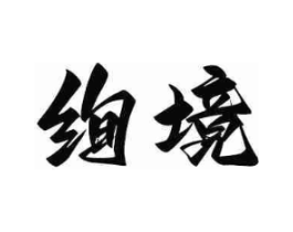 商標(biāo)原圖