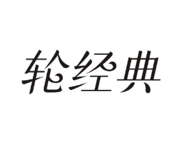 商標(biāo)原圖