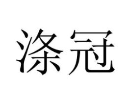 商標原圖