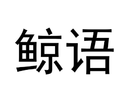 商標原圖