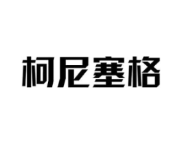 商標(biāo)原圖