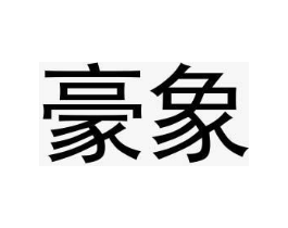 商標原圖
