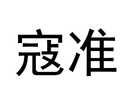商標原圖