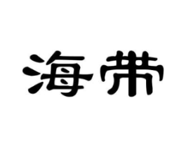 商標(biāo)原圖
