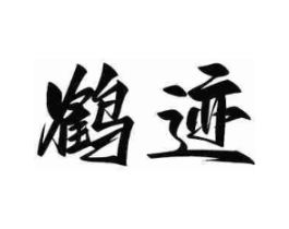 商標(biāo)原圖