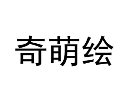 商标原图