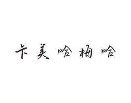 商标原图