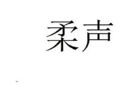 商标原图