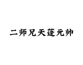 商标原图