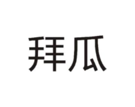 商标原图
