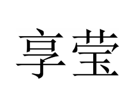 商标原图