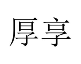 商标原图