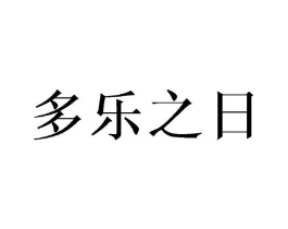 商标原图